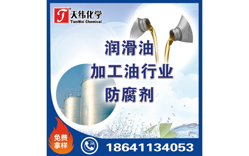 潤滑油 加工油行業防腐劑