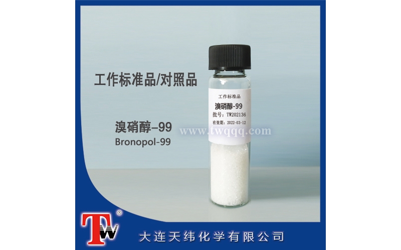 工作標準品-布羅波爾-99