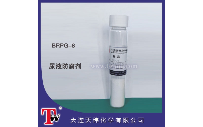 BRPG-8 尿液防腐劑